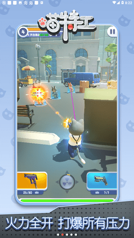 喵特工 1.0.0 安卓版