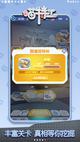 喵特工 1.0.0 安卓版