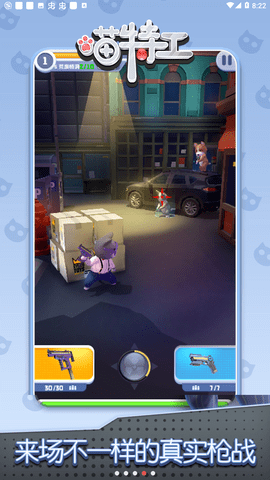 喵特工 1.0.0 安卓版