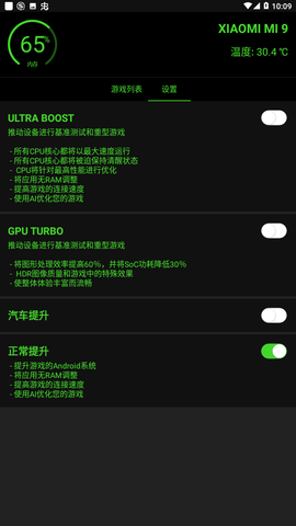 安卓手机CPU超频工具 1.0.5 安卓版