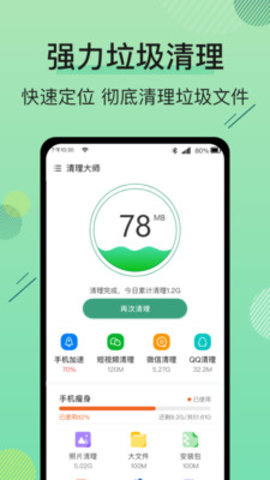 手机管家空间清理王app 1.0.0 安卓版