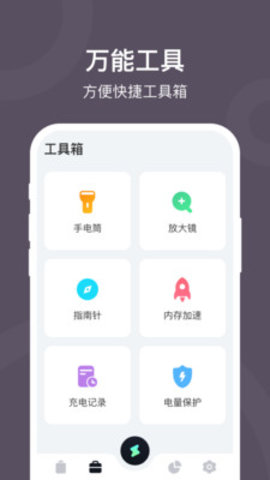 电池保护大师app 1.0 安卓版