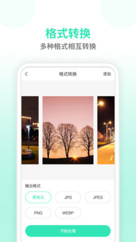 照片压缩器app 1.0.0 安卓版