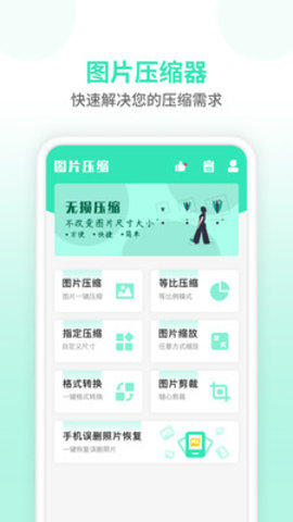 照片压缩器app 1.0.0 安卓版