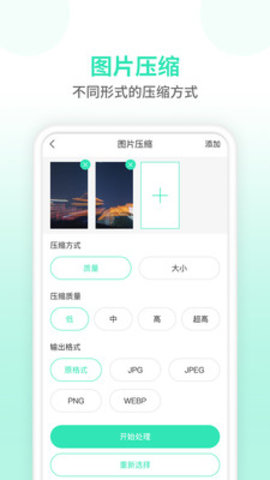 照片压缩器app 1.0.0 安卓版