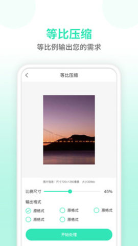 照片压缩器app 1.0.0 安卓版