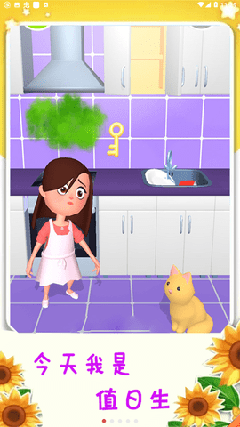 我是值日生小游戏 2.2.8 安卓版