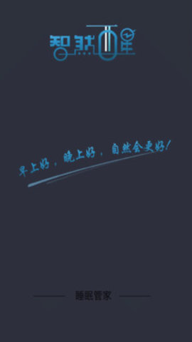 智然醒app 1.0 安卓版