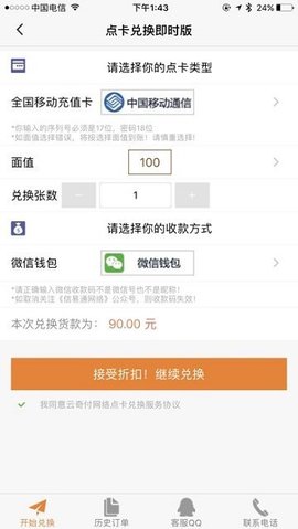 刷q币神器（免费） 1.5.0 安卓版