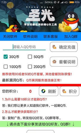 刷q币神器（免费） 1.5.0 安卓版