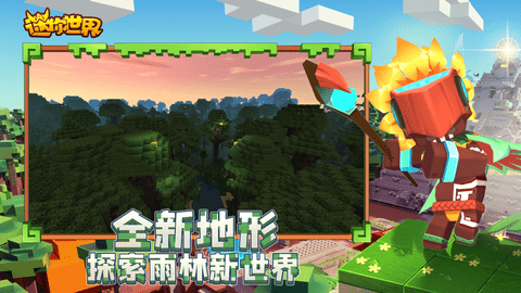 迷你世界敦煌版本 0.53 安卓版