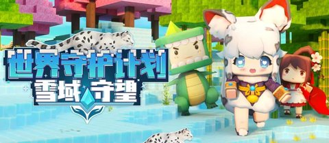 迷你世界敦煌版本 0.53 安卓版