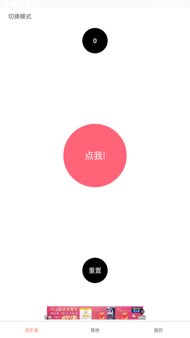 抖音测手速 2.9.9 安卓版