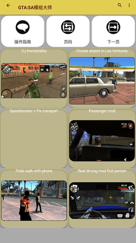 圣安地列斯模组大师 1.0.17 安卓版