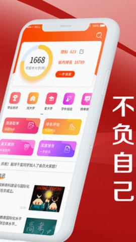 新高考志愿填报app 3.8.0111 安卓版