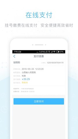 健康山西挂号app 4.3.9 安卓版
