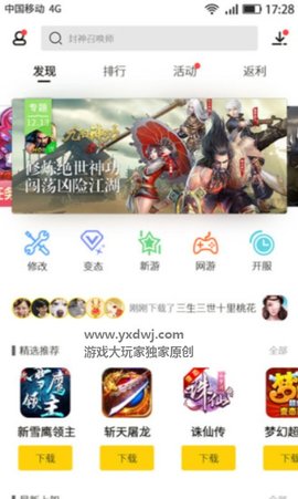 弈玩游戏盒子 3.2.0 安卓版