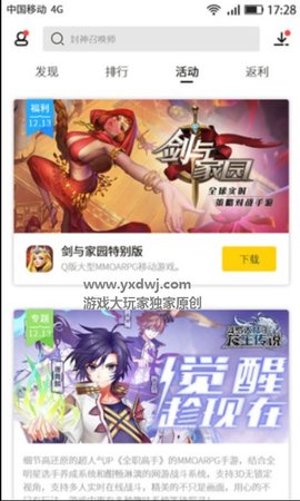 弈玩游戏盒子 3.2.0 安卓版