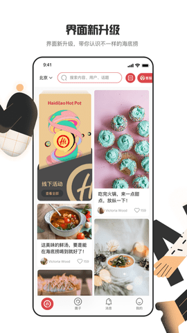 海底捞点餐app 8.1.6 安卓版