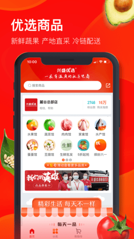 兴盛优选电商app 1.4.6 安卓版