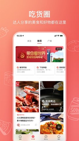美食杰菜谱网移动版 7.4.5 安卓版