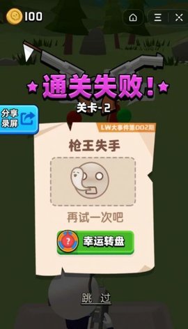 头号射手 1.01 安卓版