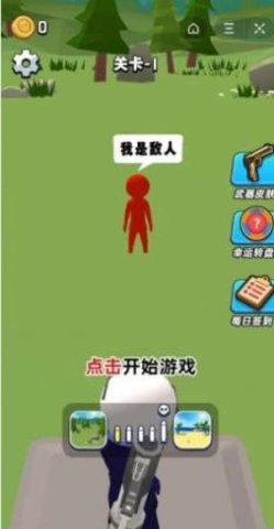 头号射手 1.01 安卓版