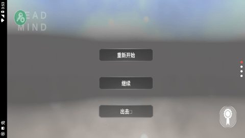 死去的心修改版 1.0.10 安卓版