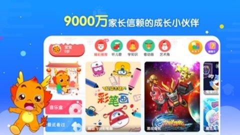 小伴龙动画屋华为自带 1.1.3 安卓版