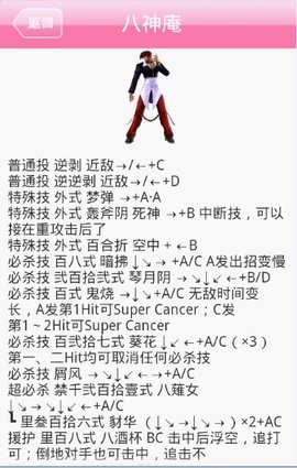 拳皇出招表app 1.0 安卓版