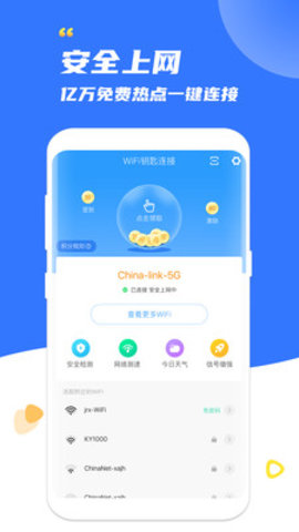 超级万能钥匙1000米 1.0.2 安卓版