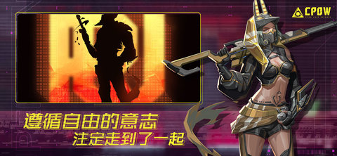 CPOW手游正版 1.0 安卓版