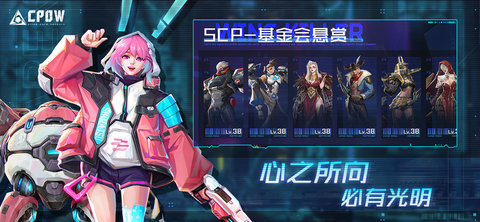 CPOW手游正版 1.0 安卓版