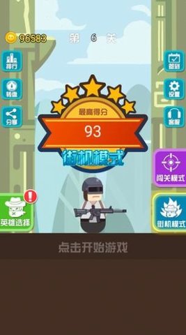 神枪英雄3d 1.0.1 安卓版