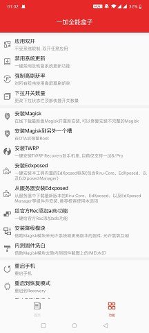 一加全能盒子酷安 7.0 安卓版