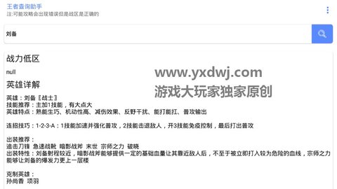 王者战区查询工具 1.0 安卓版