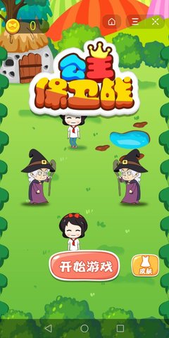 公主保卫战 1.0.6 安卓版