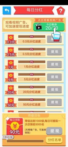足球2048红包版 2.5.2 安卓版