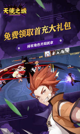 天使之城破防系统 1.0.0 安卓版