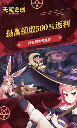 天使之城破防系统 1.0.0 安卓版