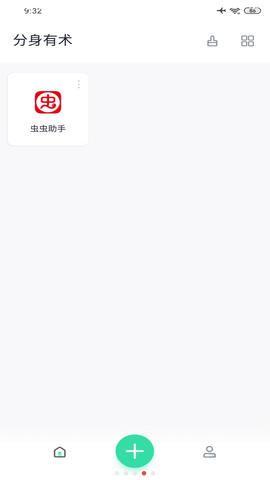 分身有术pro64位插件版 3.32.0 安卓版