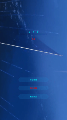 ASE逃跑辅助程序 5.0 安卓版