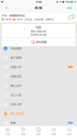 顺义公交app 2.8.5 安卓版