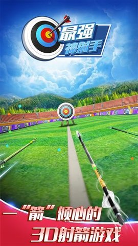 最强神射手3d 1.1.3 安卓版