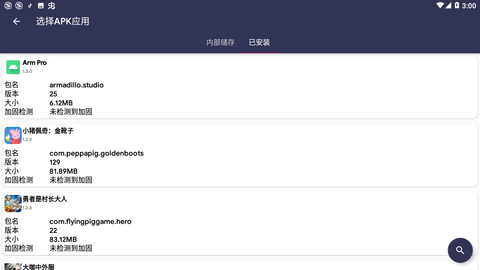 armpro弹窗去除 1.3.0 安卓版