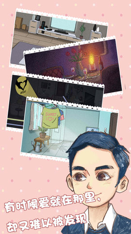 你还爱我吗 1.0 安卓版