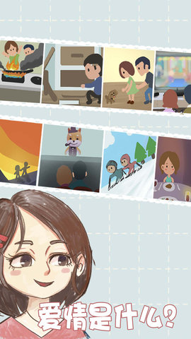你还爱我吗 1.0 安卓版