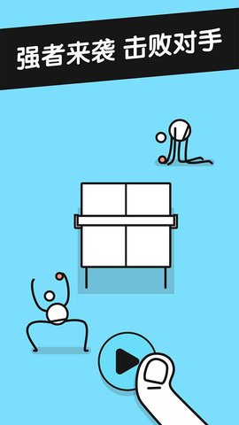 乒乓之王最新版 1.0.2 安卓版