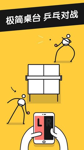 乒乓之王最新版 1.0.2 安卓版