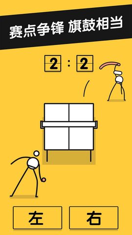 乒乓之王最新版 1.0.2 安卓版